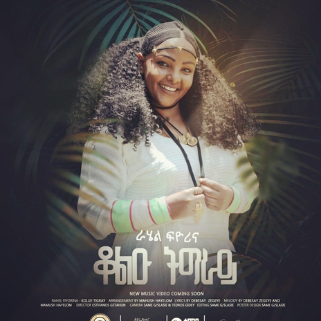 Qolue Tigray ቆልዑ ትግራይ | Boomplay Music