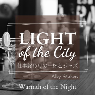 Light of the City:仕事終わりの一杯とジャズ - Warmth of the Night