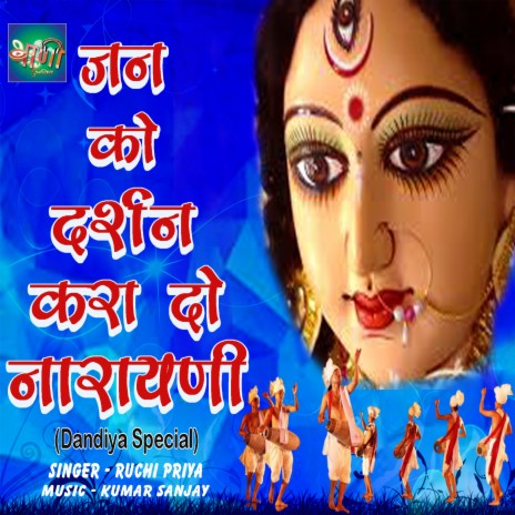 Jan Ko Darshan Kara Do Narayni (Hindi) | Boomplay Music