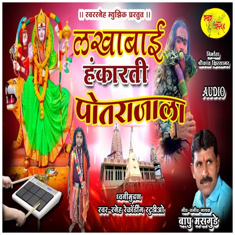 Lakhabai Bhaktachya Vadyala Mix | Boomplay Music