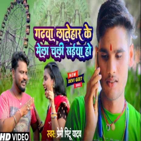 Garhwa Latehar Ke Mela Chali Saiya Ho (BHOJPURI) | Boomplay Music