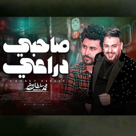 صاحبى دراعى ft. Mustafa Baset | Boomplay Music