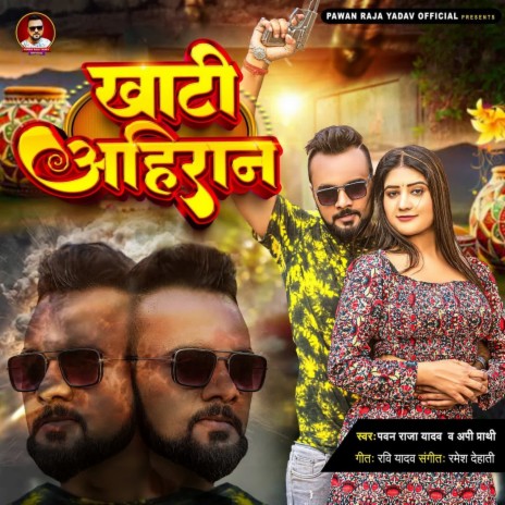 Khati Ahiran ft. Pawan Raja Yadav | Boomplay Music