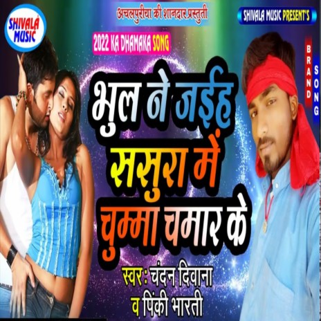 Chumma Chamar Ke | Boomplay Music