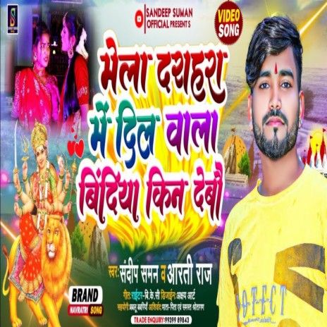 Mela Dasahra Me Dil Wala Bindiya Kin Debau (Maithili) ft. Aarti Raj | Boomplay Music