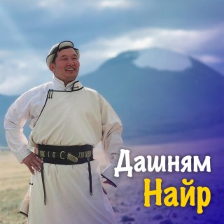 Найр