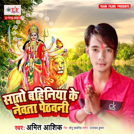 Sato Bahiniya Ke Newata Pethawani | Boomplay Music