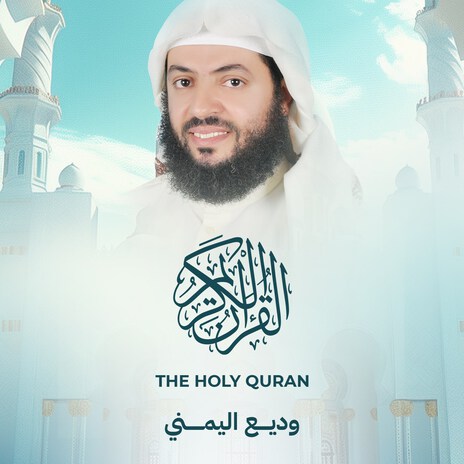 Sourat Al Munafiqun | Boomplay Music