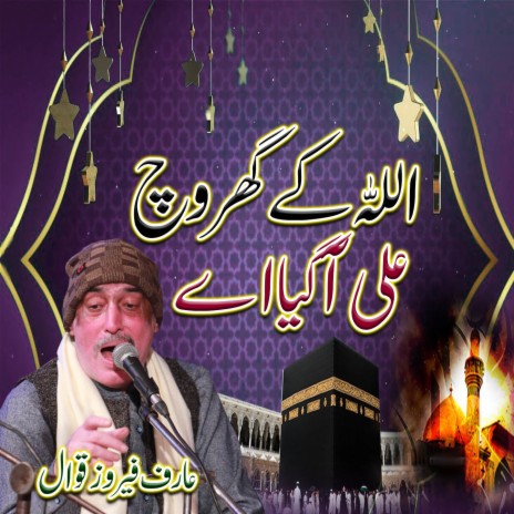 Allah K Ghar Vich Ali Aa Gya Aye | Boomplay Music