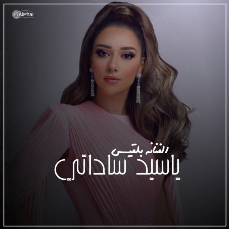 ياسيد ساداتي | Boomplay Music