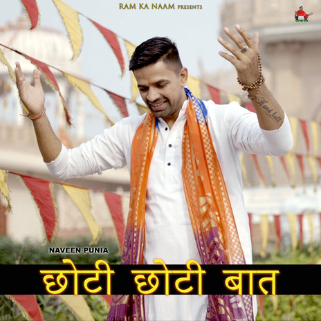 Choti Choti Baat | Boomplay Music