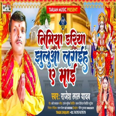 Nimiya Dariya Jhulua Lagaiha He Mai (Bhojpuri) | Boomplay Music