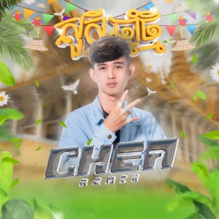 ចូលក្រុង (In The City)