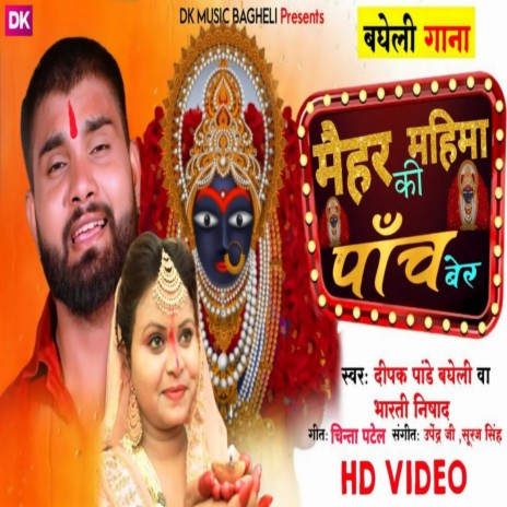 Maihar Ki Mahima Panch Ber ft. Bharti Nishad