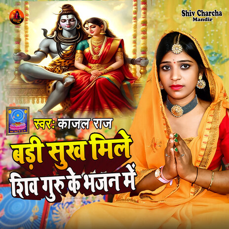 Badi Sukh Mile Shiv Guru Ke Bhajan Me | Boomplay Music