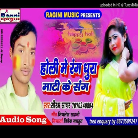 Holiya Me Bhura Mati Kaha Lagelu Ho | Boomplay Music
