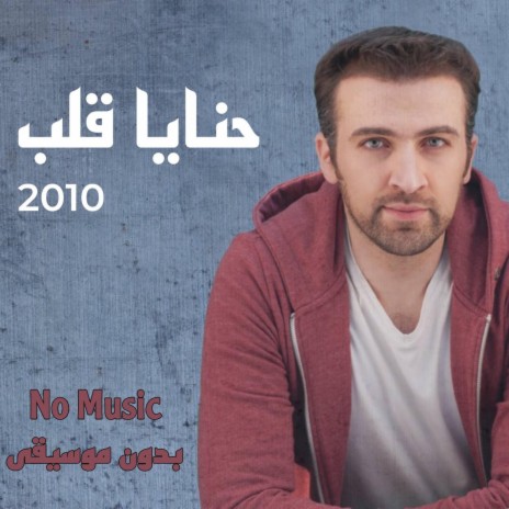 مطار المدينة - بدون موسيقى | Boomplay Music