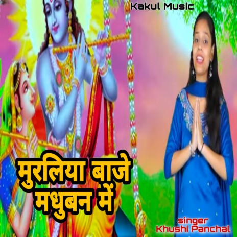 Muraliya Baaje Madhuban Me | Boomplay Music