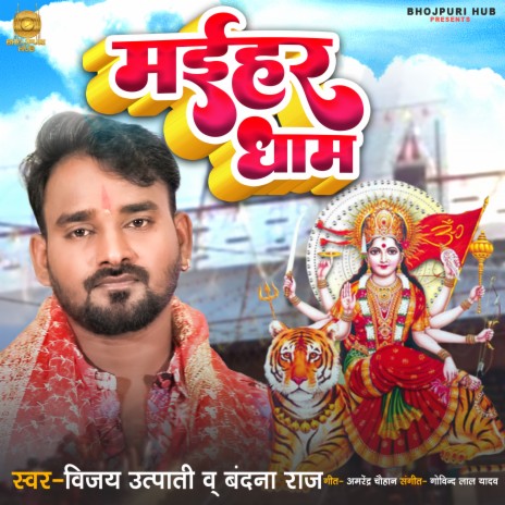 Maihar Dham ft. Vandana Raj | Boomplay Music