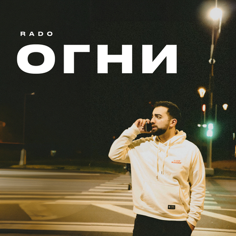 Огни | Boomplay Music