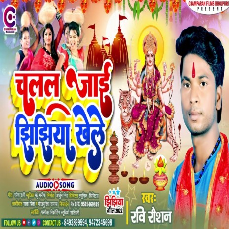 Chalal Jaai Jhijhiya Khele (Bhojpuri)