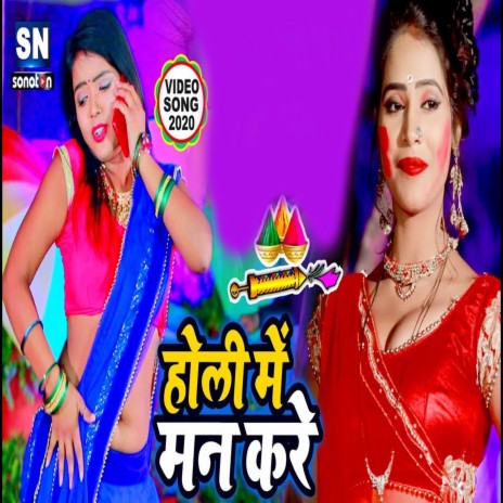 Holi Me Hur Dele Ba (Bhojpuri) | Boomplay Music