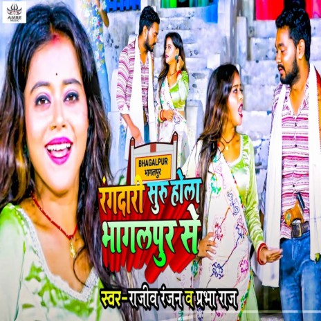 Rangdari Suru Hola Bhagalpur Se ft. Prabha Raj | Boomplay Music