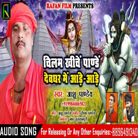 Chilam Khinche Pandey | Boomplay Music