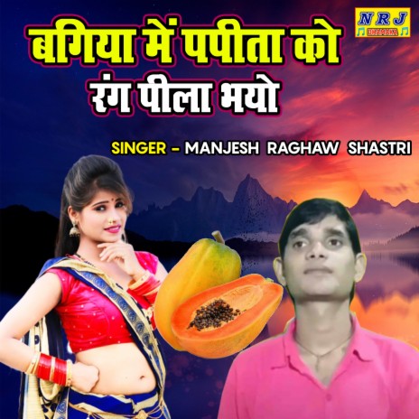 Bagiya Main Papita Ko Rang Pila Bhayo | Boomplay Music