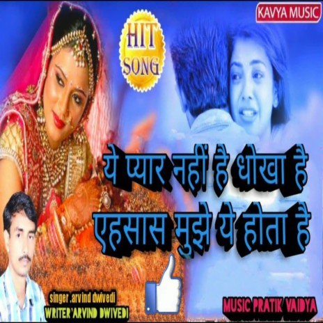 Ye Pyar Nahi Dhoka Hai | Boomplay Music