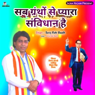 Sab Granthon Se Pyara Samvidhan Hai