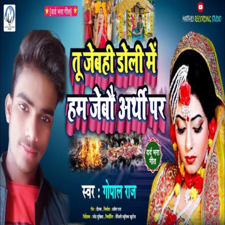 Tu Jebahi Doli Me Hum Arthi Par | Boomplay Music