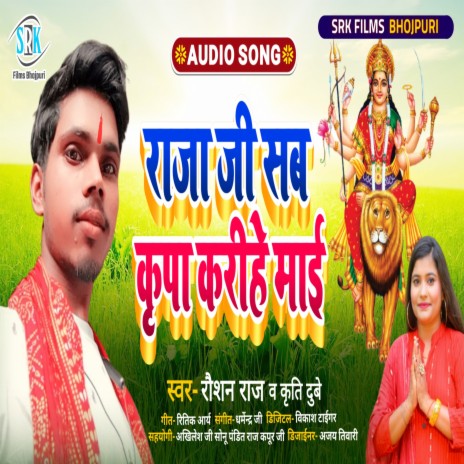 Raja Ji Sab Kripa Karihe Mai (Bhojpuri) ft. Kriti Dubey