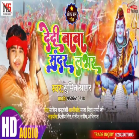 Dedi Baba Sundar Lover (Bhojpuri Bol Bam 2022) | Boomplay Music