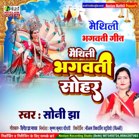 Maithili Bhagwati Sohar (Maithili) | Boomplay Music