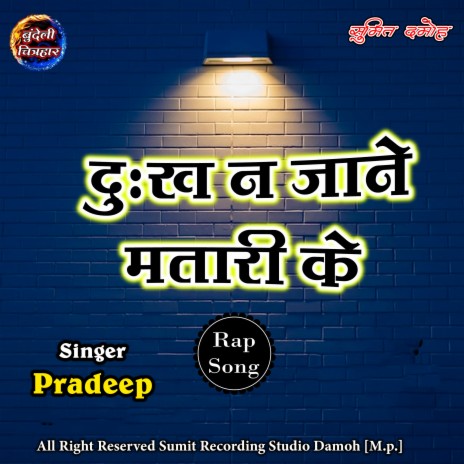 Dukh Na Jaane Matari Ke | Boomplay Music