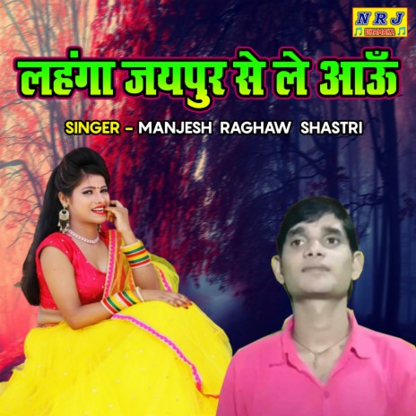 Lehanga Jaipur Se Le Aau | Boomplay Music