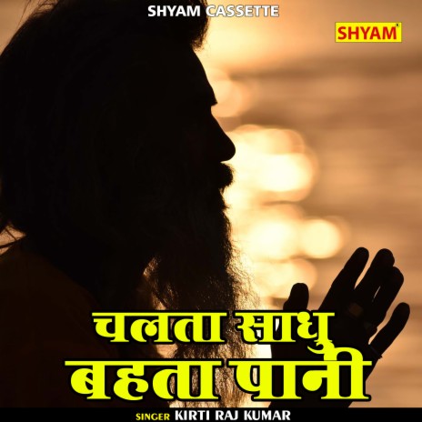 Chalta Sadhu Behta Pani (Hindi) | Boomplay Music