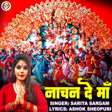 Nachan De Maa Darbar Mein | Boomplay Music