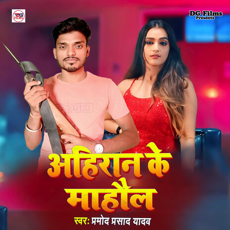 Ahiran Ke Mahaul | Boomplay Music