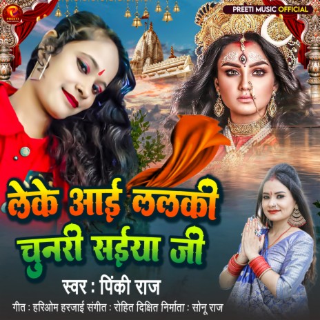 Lele Aai Lalki Chunariya Saiya Ji (Bhojpuri) | Boomplay Music