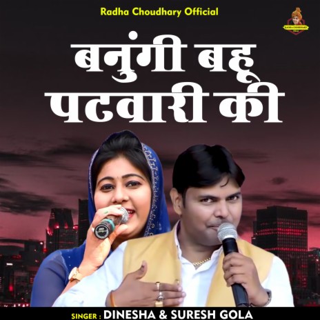 Banugi Bahu Patwari Ki (Hindi) ft. Dinesha | Boomplay Music