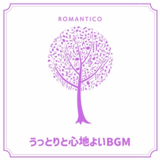 うっとりと心地よいbgm