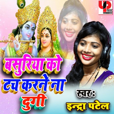 Bansuriya Ko Touch Karne Na Dungi (Bhojpuri) | Boomplay Music