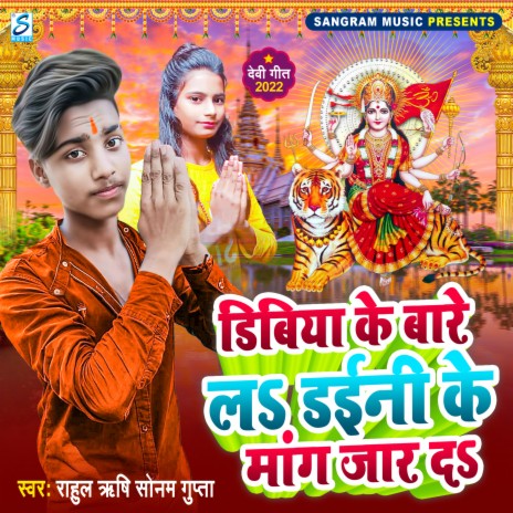 Dibiya Ke Bar La Daini Ke Mang Jar Da ft. Sonam Gupta | Boomplay Music