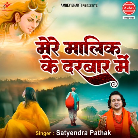 Mere Malik Ke Darbar Mein | Boomplay Music