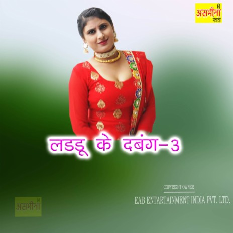 Laddu Ke Dabang-3 | Boomplay Music