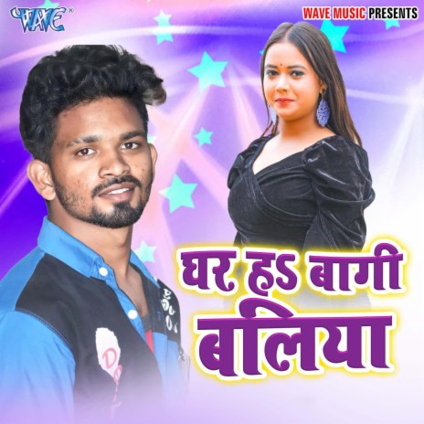 Ghar Ha Bagi Baliya ft. Ankita Yadav
