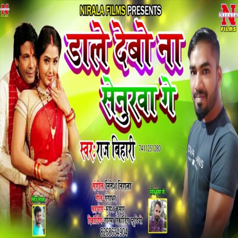 Dale Debo N Senurwa Ge (Bhojpuri Song) | Boomplay Music