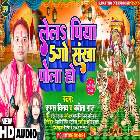 Lel Piya 5Go Sankha Pola Ho (Bhojpuri) ft. Babita Raj | Boomplay Music